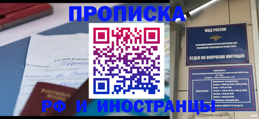 прописка регистрация в Давлеканово
